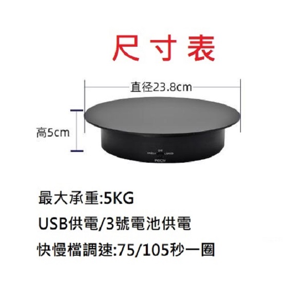 展示盤 展示架 24cm 旋轉展示台 電動展示台 模型展示台 旋轉台 