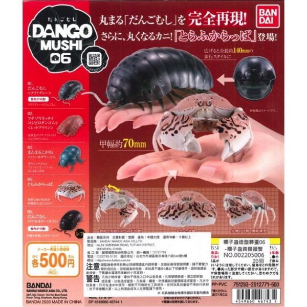 日版 扭蛋 糰子蟲造型轉蛋06 糰子蟲與饅頭蟹 轉蛋 