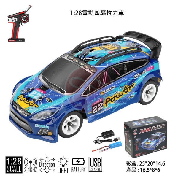 1:28 專業級 拉力 甩尾車 遙控車 