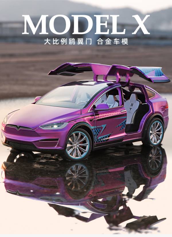 1:24 新款 特斯拉 X 合金車 