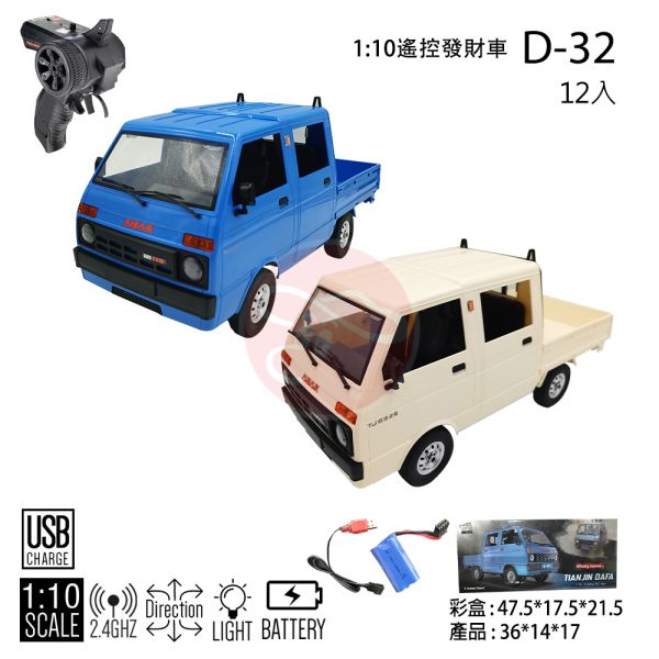 1:10 遙控貨車 貨卡 