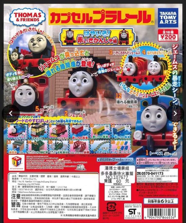 扭蛋 多多島最快火車篇 湯瑪士火車 