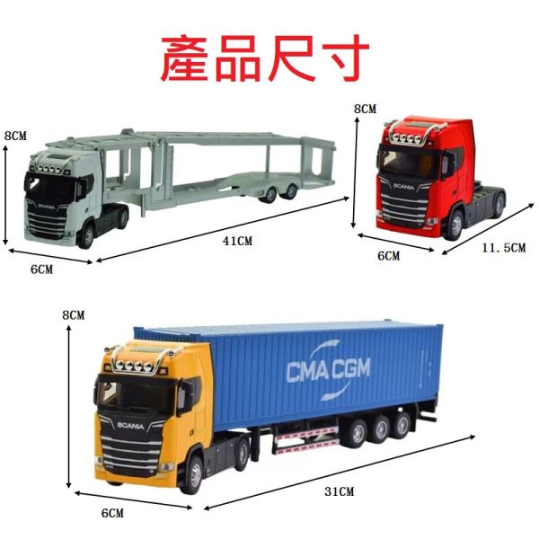 斯坎尼亞 SCANIA 貨櫃車 1/36 拖車 合金模型 模型車 卡車 1:36 