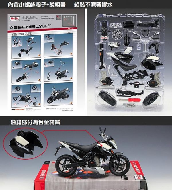 KTM 690 組裝模型 