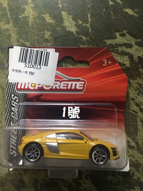 美捷輪小車 