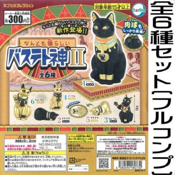 扭蛋 轉蛋 埃及芭絲特貓女神公仔P2 