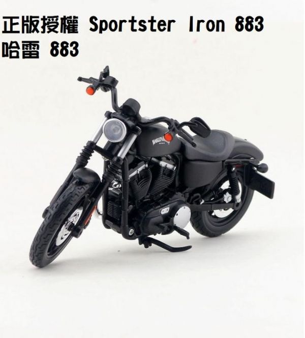 1:12 哈雷 883 運動者Sportster Iron 