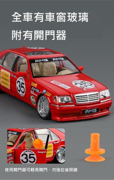 1/24 賓士 BENZ 大水牛 紅豬 海拉風 改装 W140 1:24 賽車版 合金車 模型車 