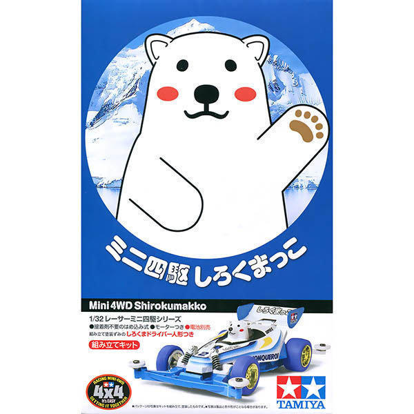 田宮 動物 小白熊 四驅車 軌道車 
