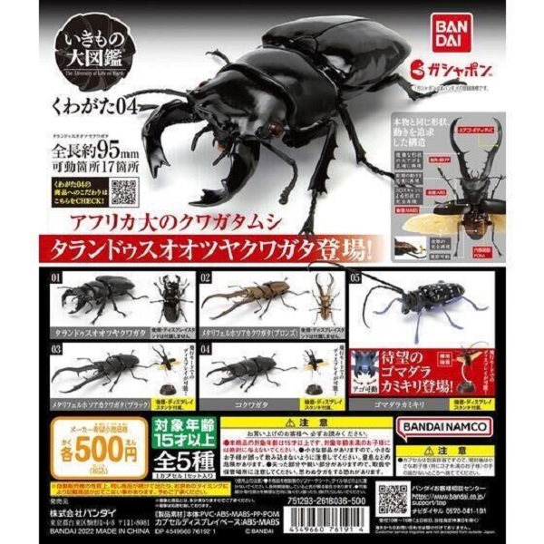 扭蛋 轉蛋 鍬形蟲環保扭蛋04 