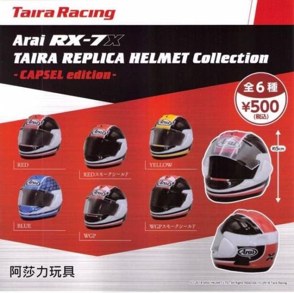 轉蛋 扭蛋 Arai RX-7X 全罩式安全帽系列收藏 