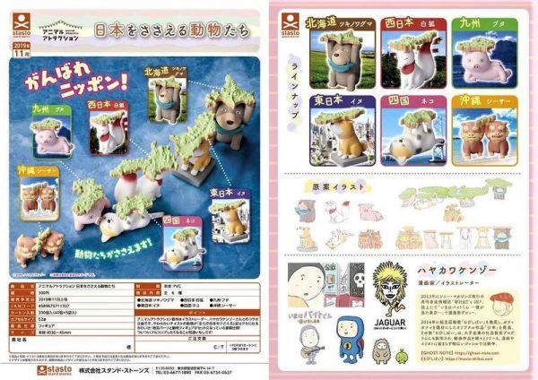 轉蛋 扭蛋 動物愛好支撐日本動物 