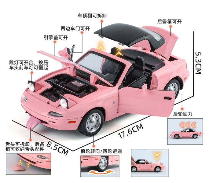 1:24 MAZDA MX5 仿真合金車 