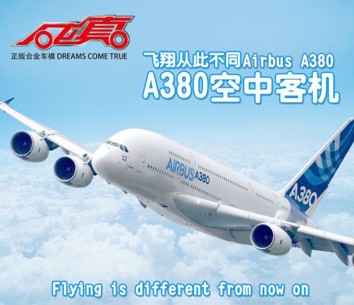 彩珀 波音A380 客機 迴力 聲光 合金 模型 