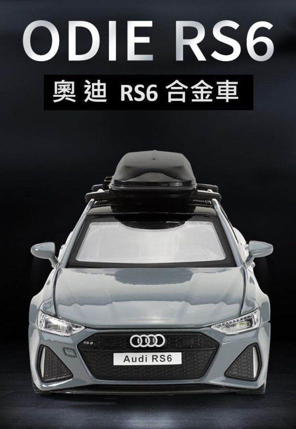 1/32 奧迪 RS6 合金車 迴力車 高仿真 1:32 