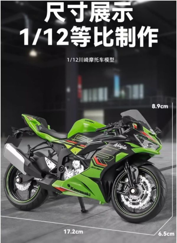 1/12 川崎 ZX-6R 重機模型 重機 馬珂達 1:12 