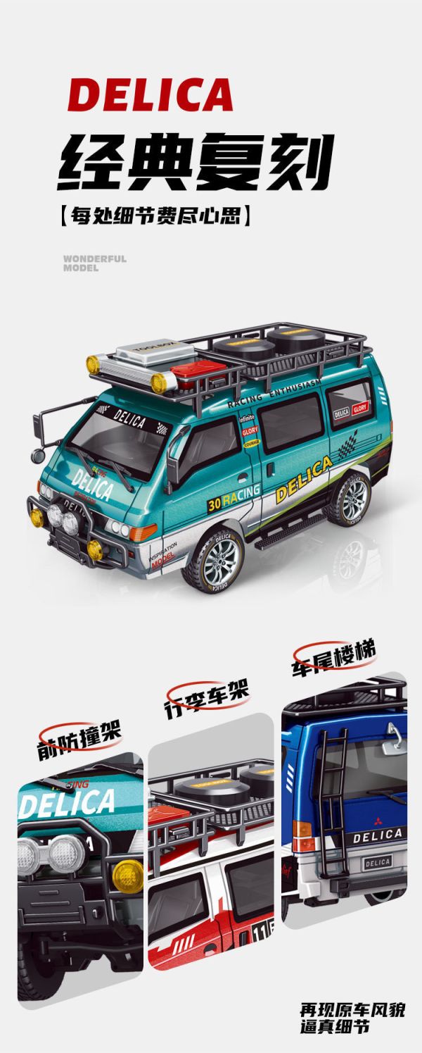 仿真 1:24 三菱 得利卡 遙控車 攀岩車 