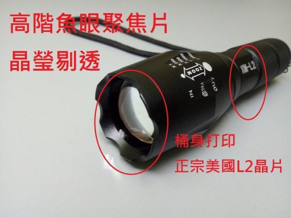 L2級 爆亮 強光手電筒  