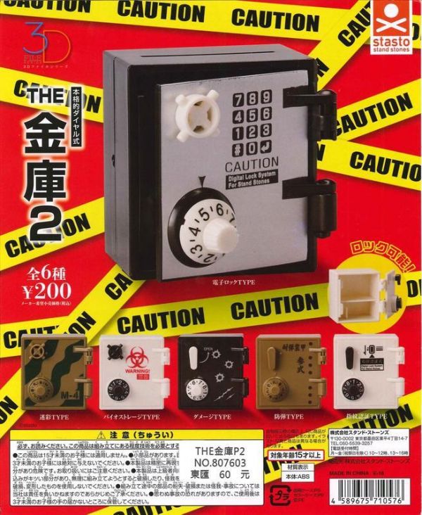 日貨扭蛋 迷你小金庫 