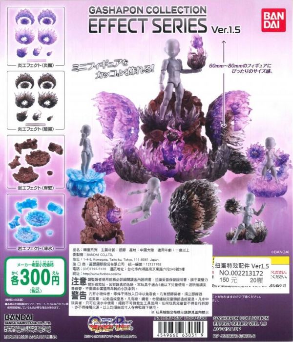 扭蛋 轉蛋 扭蛋特效配件 Ver1.5 