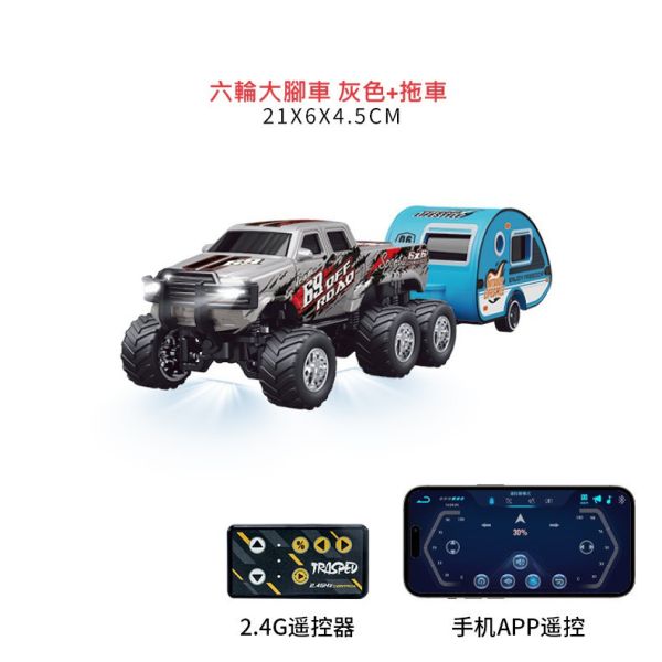 1:64 迷你六輪大腳車 拖車箱 賽車 