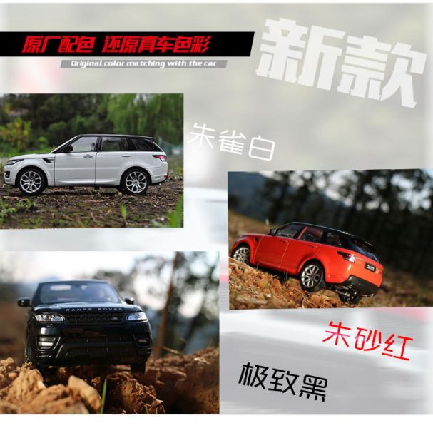 Land Rover 路虎 攬勝 1/24 合金車 