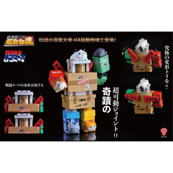 貓神合體！百獸大帝GX 可動完成品 
