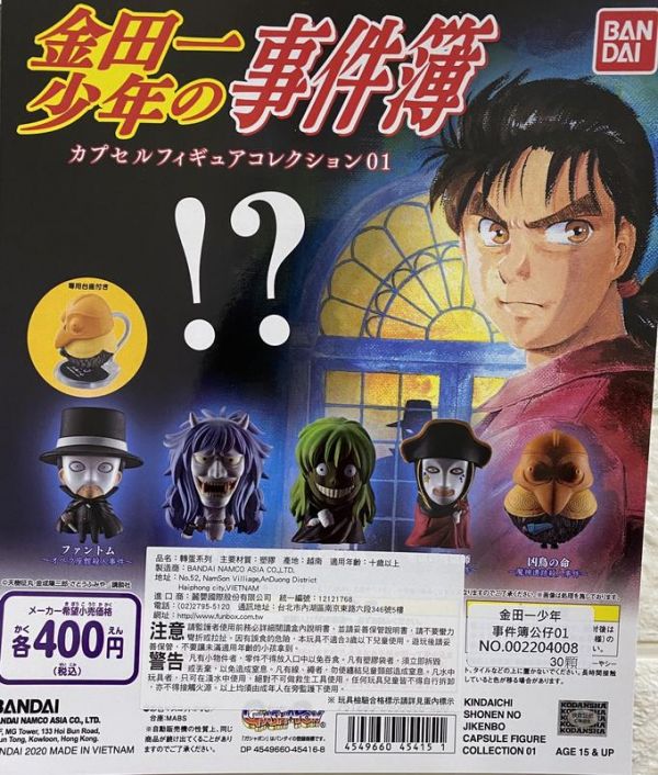 扭蛋 金田一 少年事件薄 公仔01  