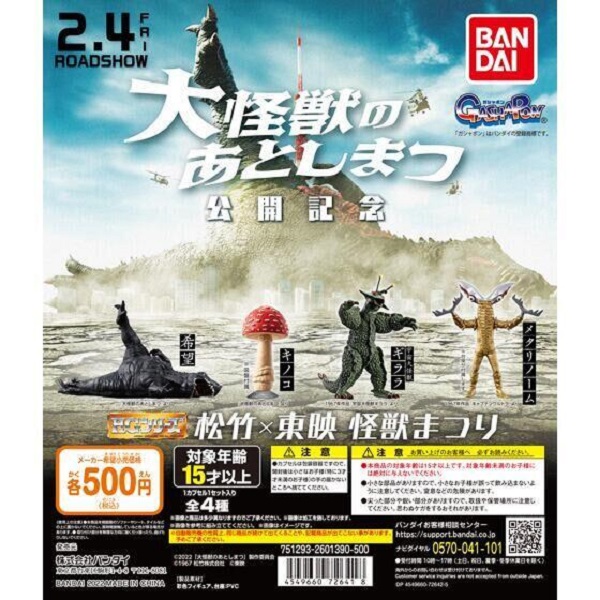 扭蛋 轉蛋 HG松竹X東映怪獸大集合 