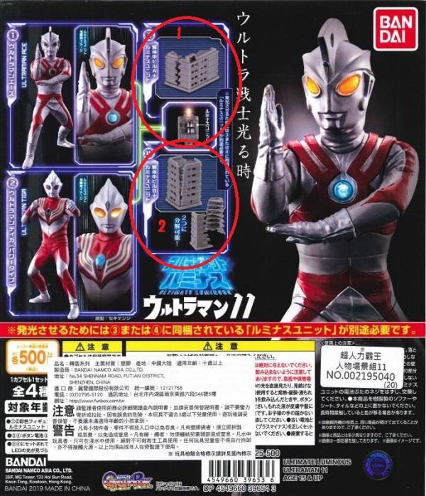 日版 扭蛋 轉蛋 BANDAI 超人力霸王人物場景組11 