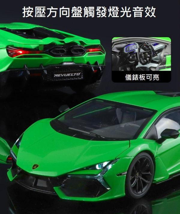 1:18 藍寶堅尼 新大牛 Revuelto 1/18 