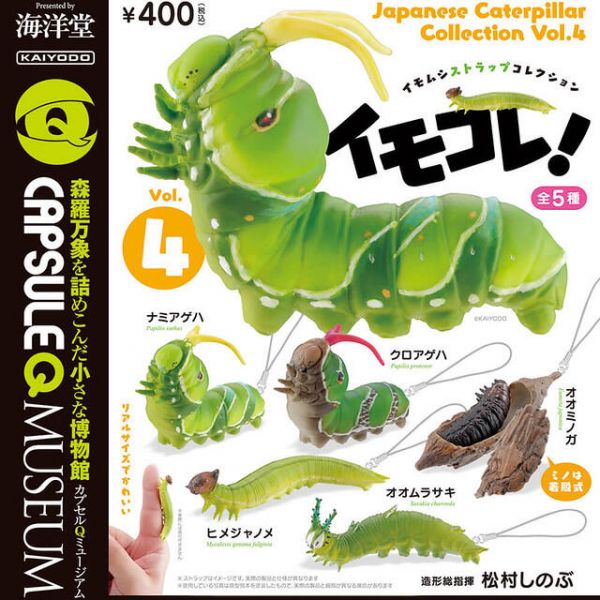 扭蛋 轉蛋 扭蛋Q-毛毛蟲大集合P4 昆蟲 