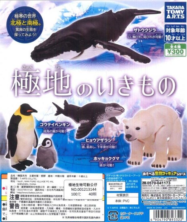  扭蛋 轉蛋 極地生物可動公仔 