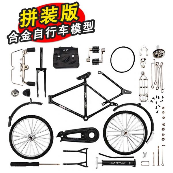 拼裝版 復古懷舊 經典 二八 自行車 腳踏車 DIY 組裝 