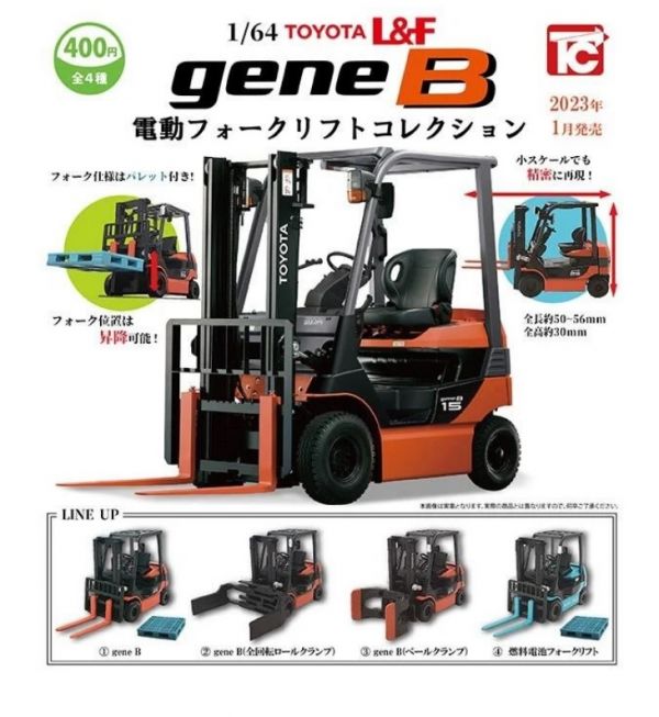 扭蛋 轉蛋 1比64 TOYOTA gene B 堆高機 工程車 