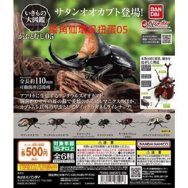 日版 轉蛋 扭蛋 獨角仙環保扭蛋05 