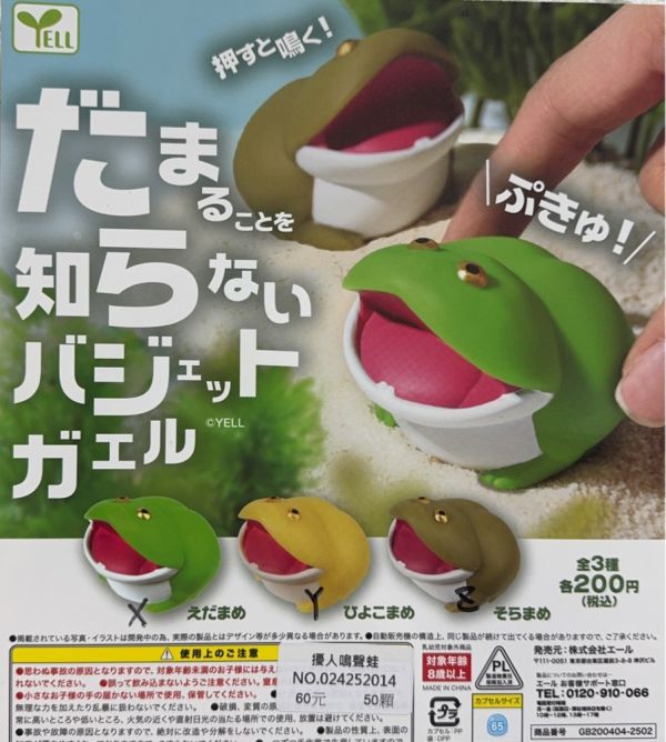 轉蛋 扭蛋 擾人鳴聲蛙 青蛙 