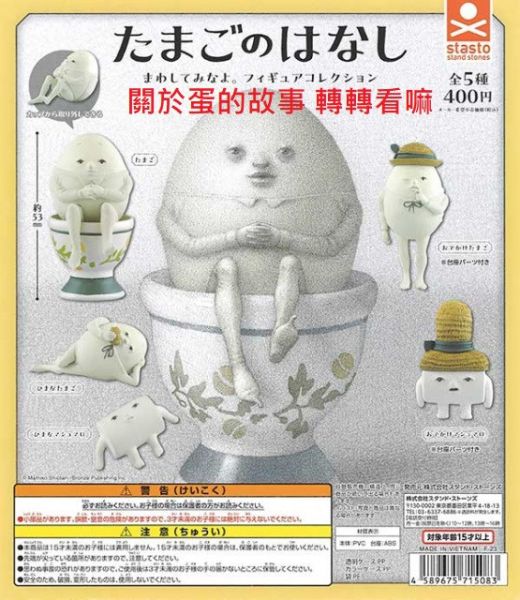 日版 轉蛋 扭蛋 關於蛋的故事 轉轉看嘛 蛋 