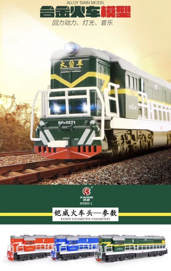 鎧威 合金蒸汽火車 地鐵列車 金屬模型 火車模型 