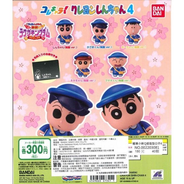 扭蛋 轉蛋 日版 蠟筆小新 Q版造型公仔 P4 