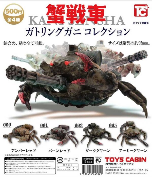 扭蛋 轉蛋 蟹戰車 
