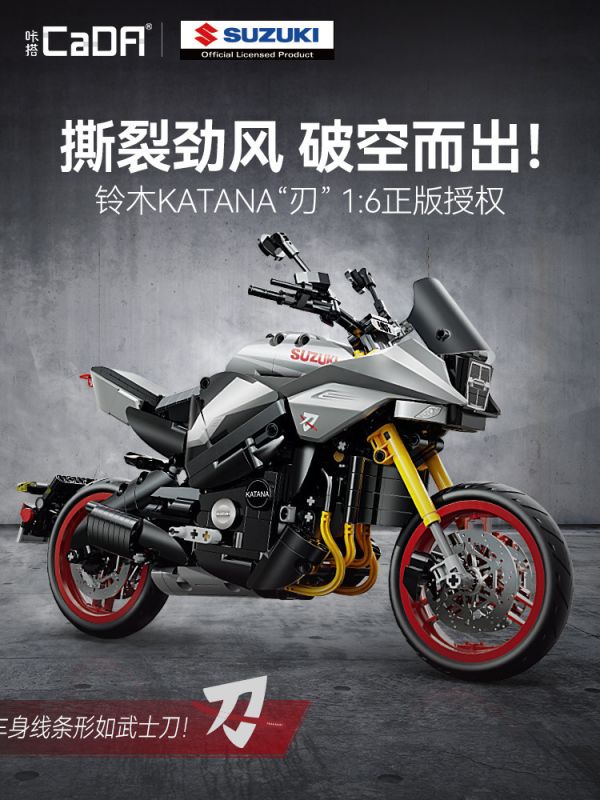 SUZUKI 鈴木 刃 KATANA 積木 