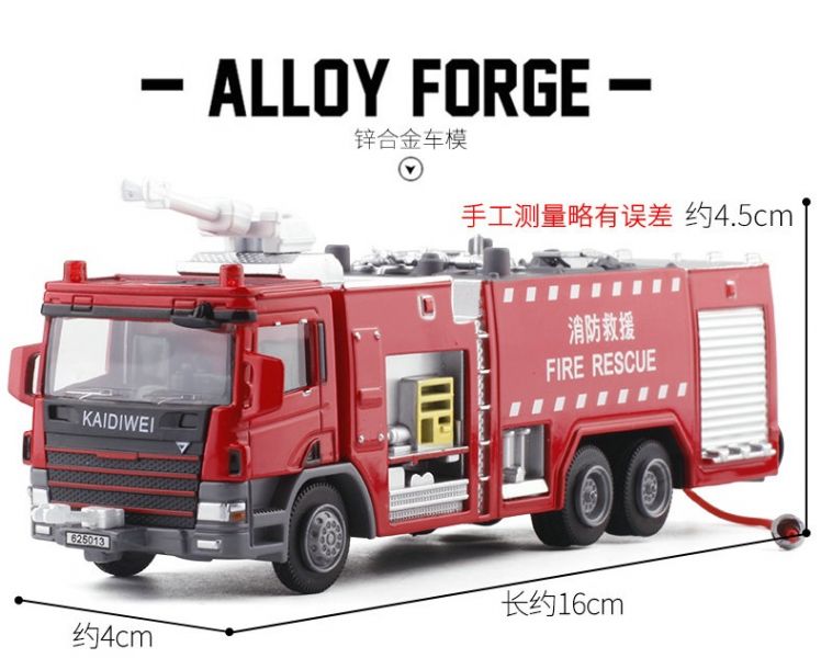 凱迪威 1:50 合金水罐消防車 消防車 救援車 
