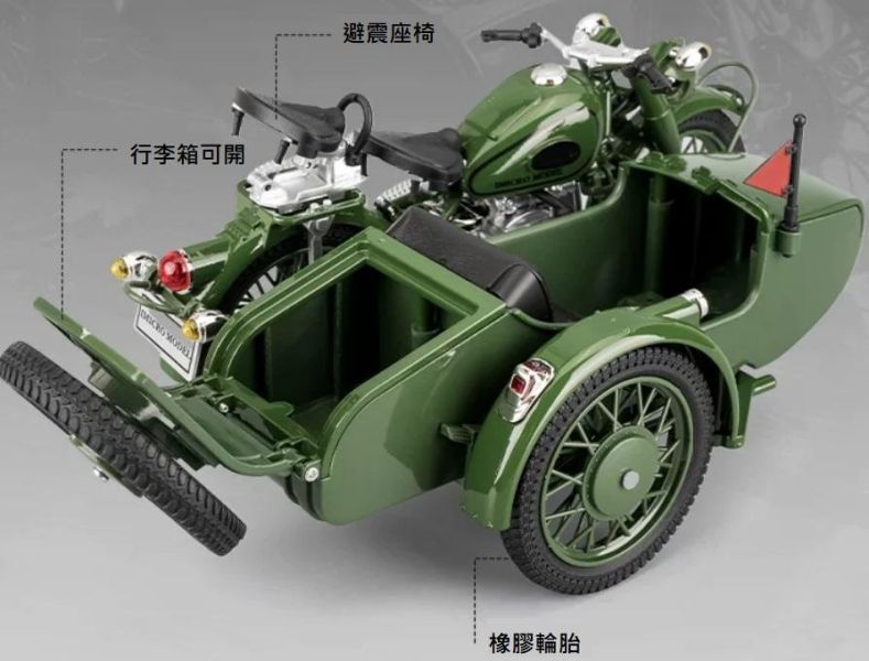 1/10 大型 復古三輪車 軍用車  邊車 側車 1:10 