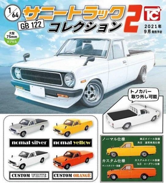 扭蛋 轉蛋 1比64日產速利小貨卡P2 