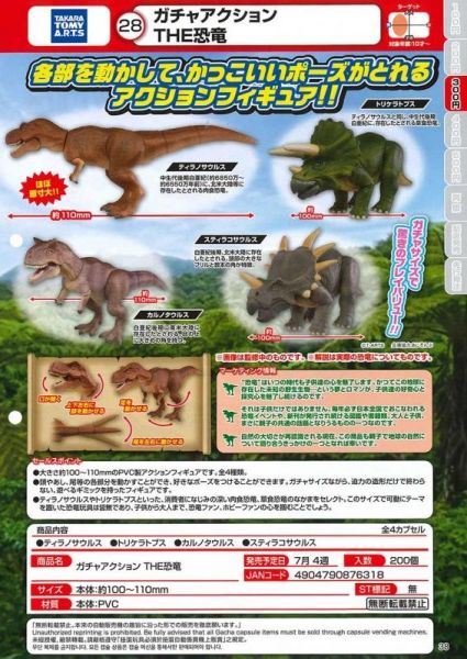 日版 扭蛋 轉蛋 大尺寸 大型恐龍可動公仔 