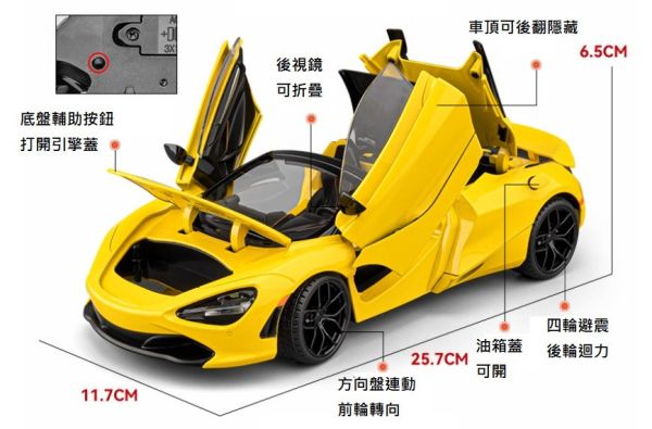 1:18 大型 仿真 麥拉倫 720 合金車 1/18 