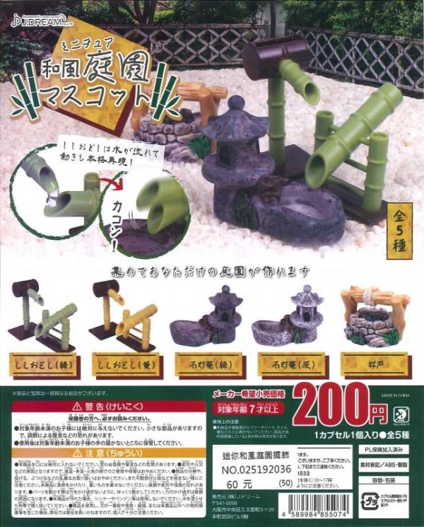 日版 扭蛋 轉蛋 迷你和風庭園擺飾 庭園 園藝 