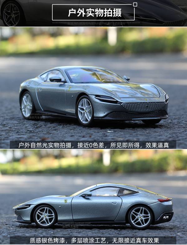 1/24 比美高 法拉利 羅馬 Ferrari Roma 