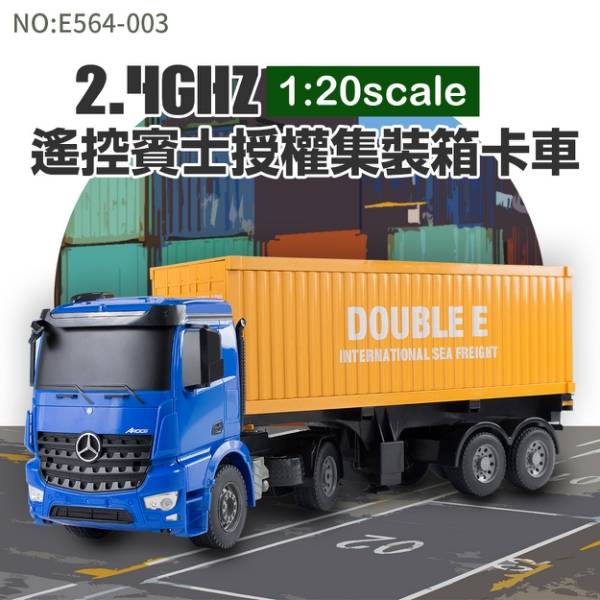 賓士 正版授權  遙控貨櫃車 